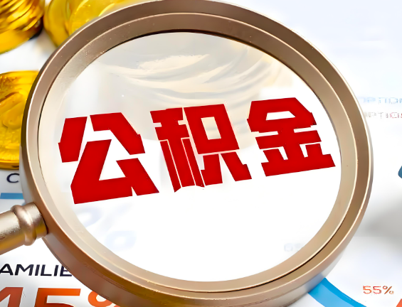 沈阳住房公积金一年能提几次，每个城市是不是不一样。