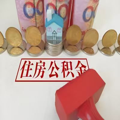 沈阳公积金代取一年可以取几次，有什么条件限制吗？
